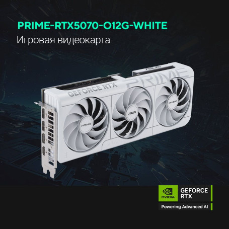 ASUS NVIDIA GeForce RTX 5070 PRIME White OC 12GB (PRIME-RTX5070-O12G-WHITE)