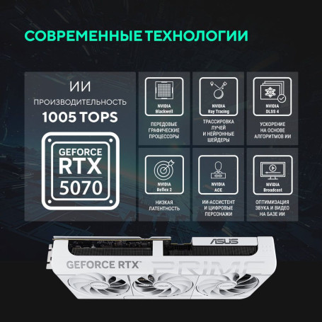 ASUS NVIDIA GeForce RTX 5070 PRIME White OC 12GB (PRIME-RTX5070-O12G-WHITE)