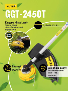 Триммер бензиновый Huter GGT-2450T 2500Вт 3.4л.с. неразбор.штан. реж.эл.:леска/нож