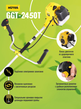 Триммер бензиновый Huter GGT-2450T 2500Вт 3.4л.с. неразбор.штан. реж.эл.:леска/нож