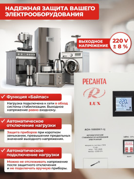 Стабилизатор напряжения Ресанта АСН-10000Н/1-Ц однофазный серый (63/6/18)