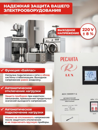 Стабилизатор напряжения Ресанта АСН-10000Н/1-Ц однофазный серый (63/6/18)