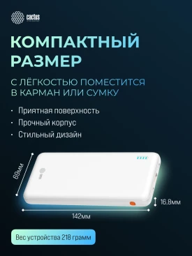 Мобильный аккумулятор Cactus CS-PBFSBA-10000 10000mAh 22.5W 4.5A USB-A/2xUSB-C белый
