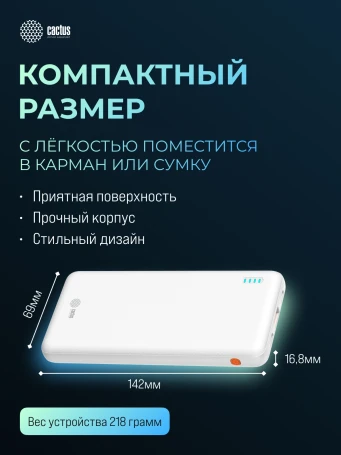 Мобильный аккумулятор Cactus CS-PBFSBA-10000 10000mAh 22.5W 4.5A USB-A/2xUSB-C белый
