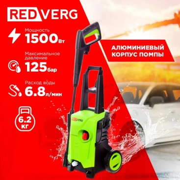 Минимойка RedVerg RD-HPW1500 1500Вт