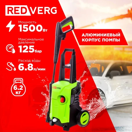 Минимойка RedVerg RD-HPW1500 1500Вт