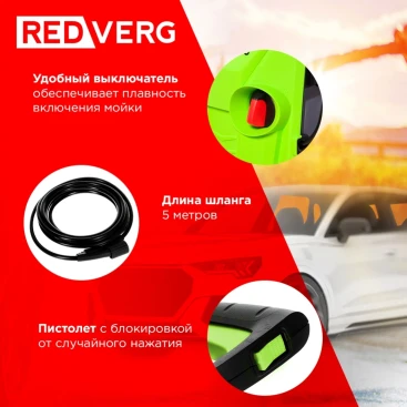 Минимойка RedVerg RD-HPW1500 1500Вт