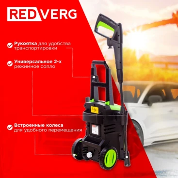 Минимойка RedVerg RD-HPW1500 1500Вт