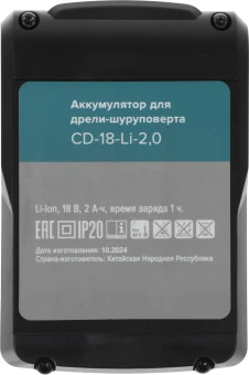 Батарея аккумуляторная Кратон CD-18-Li-2,0 18В 2Ач Li-Ion (3 11 02 036)