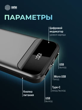Мобильный аккумулятор Cactus CS-PBFSCA-10000 10000mAh 22.5W 4.5A 2xUSB-A/USB-C черный