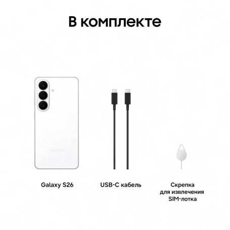 Samsung Galaxy S26 12/256 ГБ белый