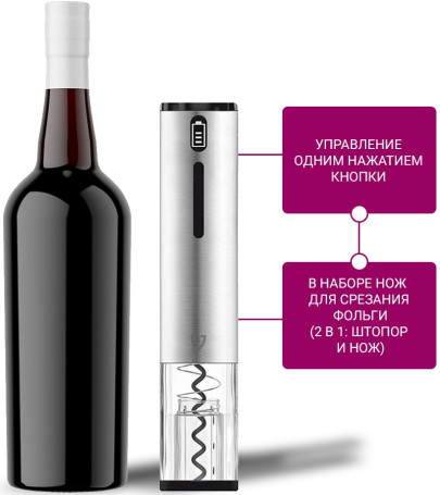 DisMac Штопор для вина электрический Electric Wine Opener серебристый
