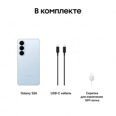 Samsung Galaxy S26 12/256 ГБ голубой