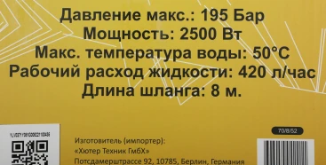 Минимойка Huter M M2500-PW-PRO 2500Вт (900/70/8/52)