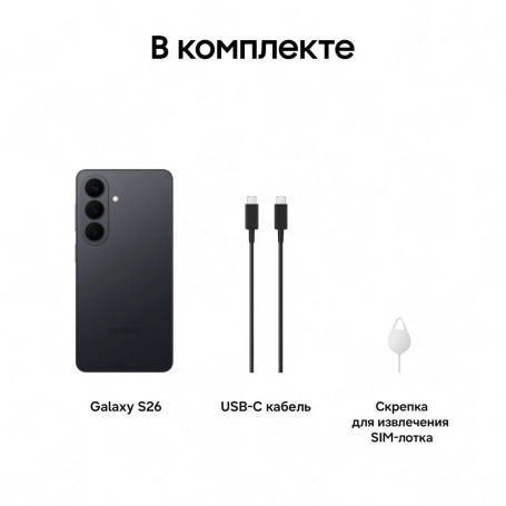Samsung Galaxy S26 12/256 ГБ черный