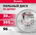 Диск пильный по дер. Matrix 73287 d=305мм d(посад.)=30мм (циркулярные пилы) (упак.:1шт)