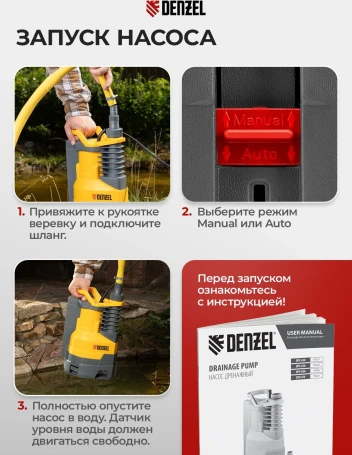 Насос дренажный Denzel DPХ800 800Вт 13500л/час (97226)