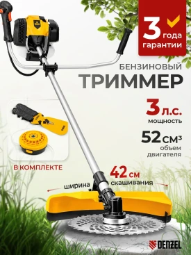 Триммер бензиновый Denzel DGT-520 2200Вт 3л.с. неразбор.штан. реж.эл.:леска/нож