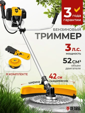 Триммер бензиновый Denzel DGT-520 2200Вт 3л.с. неразбор.штан. реж.эл.:леска/нож
