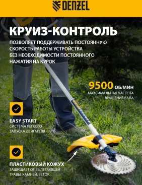 Триммер бензиновый Denzel DGT-520 2200Вт 3л.с. неразбор.штан. реж.эл.:леска/нож