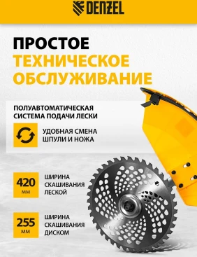 Триммер бензиновый Denzel DGT-520 2200Вт 3л.с. неразбор.штан. реж.эл.:леска/нож