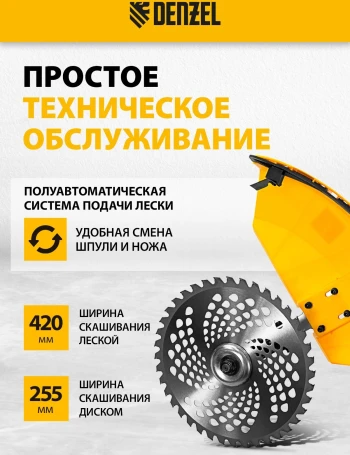 Триммер бензиновый Denzel DGT-520 2200Вт 3л.с. неразбор.штан. реж.эл.:леска/нож
