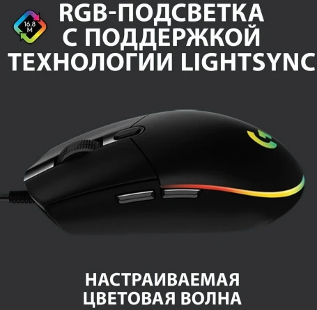 Logitech G102 LightSync, проводная, 8000dpi, черный