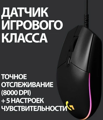 Logitech G102 LightSync, проводная, 8000dpi, черный