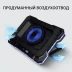 Подставка для ноутбука Digma D-NCP190-1x100RGB 19" 428x316x58мм 52дБ 2xUSB 1x 140ммFAN 1280г Fan-control металл/пластик черный