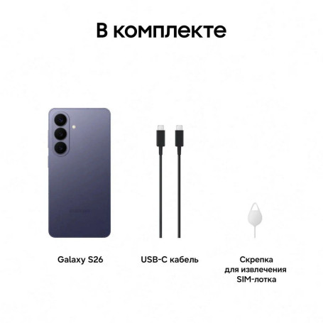 Samsung Galaxy S26 12/512 ГБ фиолетовый