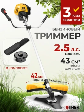 Триммер бензиновый Denzel DR-43 2.5л.с. неразбор.штан. реж.эл.:леска/нож