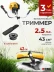 Триммер бензиновый Denzel DR-43 2.5л.с. неразбор.штан. реж.эл.:леска/нож
