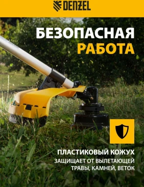 Триммер бензиновый Denzel DR-43 2.5л.с. неразбор.штан. реж.эл.:леска/нож