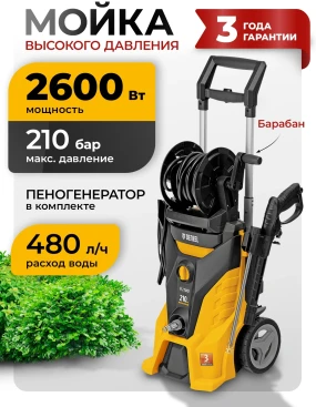 Минимойка Denzel R-210iD 2600Вт (58237)