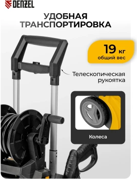Минимойка Denzel R-210iD 2600Вт (58237)