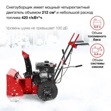 Снегоуборщик бензин. Starwind GST-4356 7л.с.