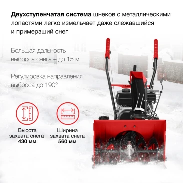 Снегоуборщик бензин. Starwind GST-4356 7л.с.