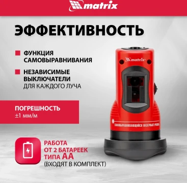 Уровень лазер. Matrix 35023 2кл.лаз. цв.луч. красный 2луч.