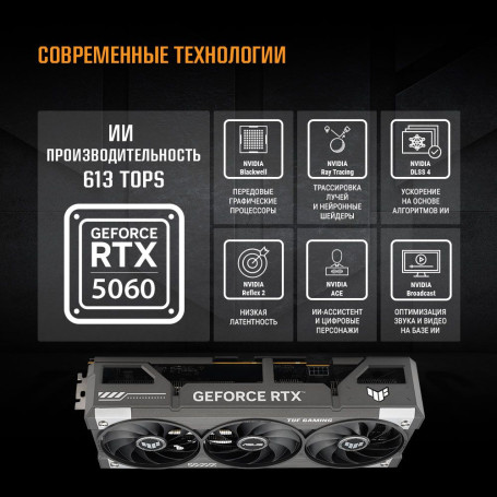 ASUS NVIDIA GeForce RTX 5060 TUF GAMING 8GB (TUF-RTX5060-O8G-GAMING)