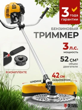 Триммер бензиновый Denzel DT-52 3л.с. неразбор.штан. реж.эл.:леска/нож