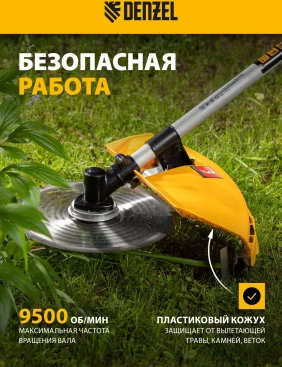 Триммер бензиновый Denzel DT-52 3л.с. неразбор.штан. реж.эл.:леска/нож