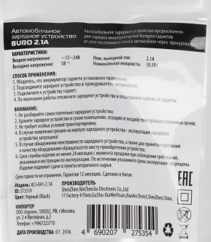 Автомобильное зар./устр. Buro XCJ-041-2.1A 10.5W 2.1A+1A 2xUSB универсальное черный
