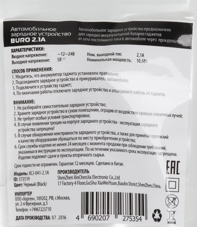 Автомобильное зар./устр. Buro XCJ-041-2.1A 10.5W 2.1A+1A 2xUSB универсальное черный