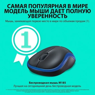 Logitech M185, беспроводная, 1000dpi, черный/синий