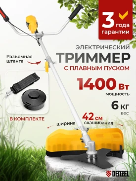Триммер электрический Denzel TE-1400 1400Вт разбор.штан. реж.эл.:леска/нож