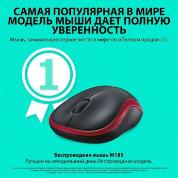 Logitech M185, беспроводная, 1000dpi, черный/красный