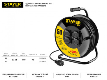 Удлинитель силовой Stayer 55076-30_z01 3x2.5кв.мм 4розет. 30м КГ катушка черный