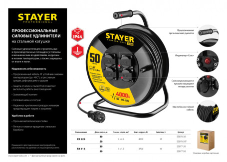 Удлинитель силовой Stayer 55076-30_z01 3x2.5кв.мм 4розет. 30м КГ катушка черный