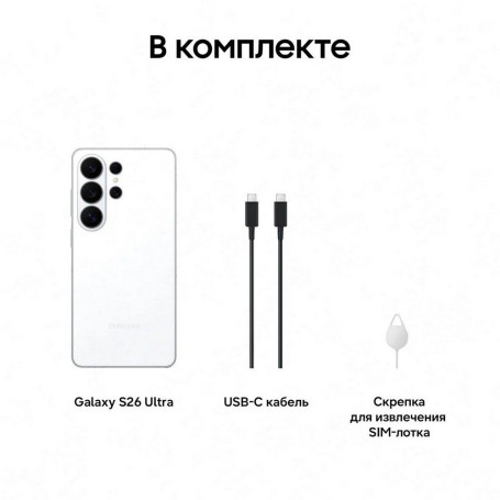 Samsung Galaxy S26 Ultra 12/512 ГБ белый
