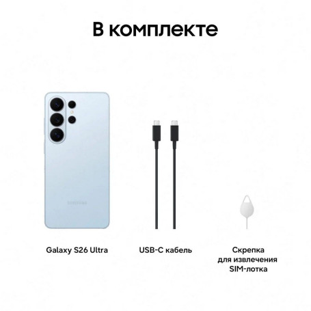 Samsung Galaxy S26 Ultra 12/512 ГБ голубой